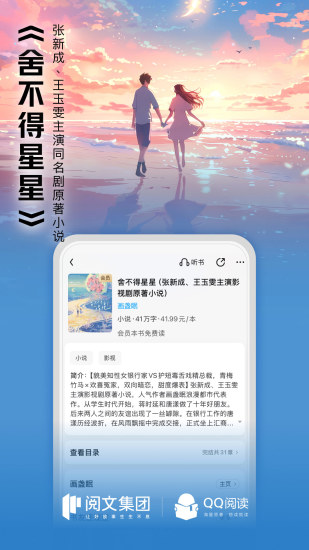 QQ閱讀小說(shuō)軟件最新版