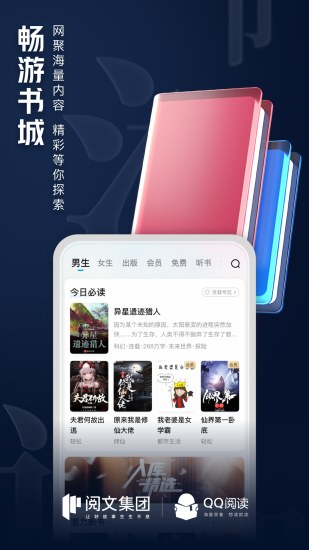 QQ閱讀小說(shuō)軟件最新版
