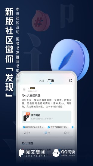 QQ閱讀小說(shuō)軟件最新版