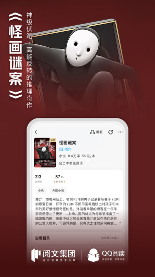 QQ閱讀小說(shuō)軟件最新版