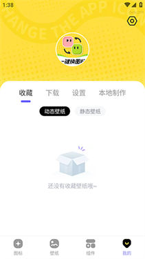 快換圖標(biāo)安卓版