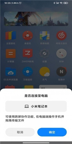 小米跨屏協(xié)同服務(wù)升級(jí)版