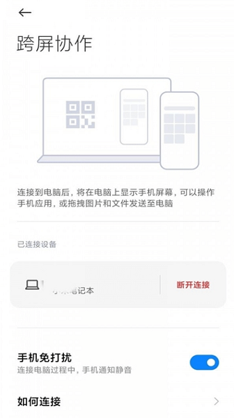 小米跨屏協(xié)同服務(wù)升級(jí)版