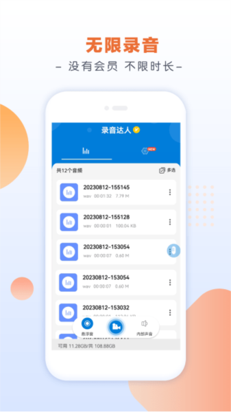 錄音達人最新版本