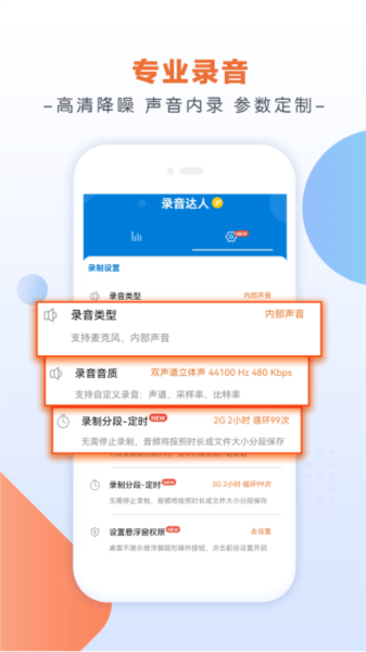 錄音達人最新版本