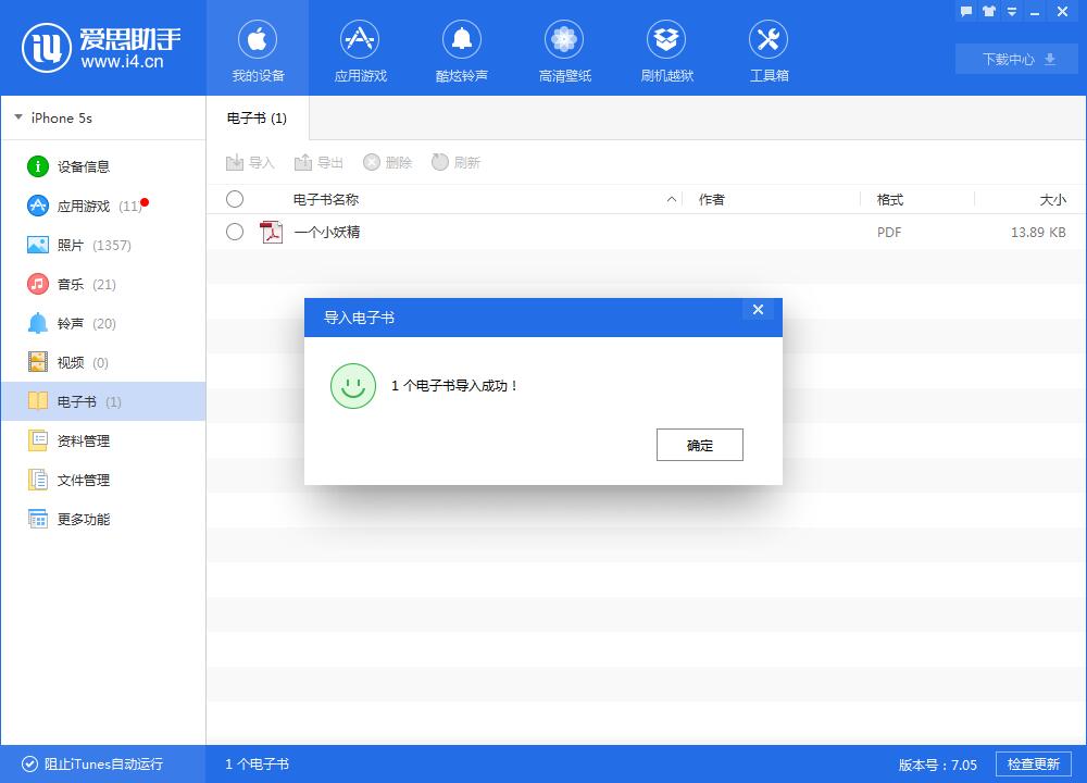 愛(ài)思助手Windows版