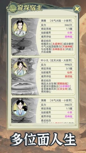 穿越者系統(tǒng)模擬免費版