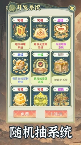 穿越者系統(tǒng)模擬免費版