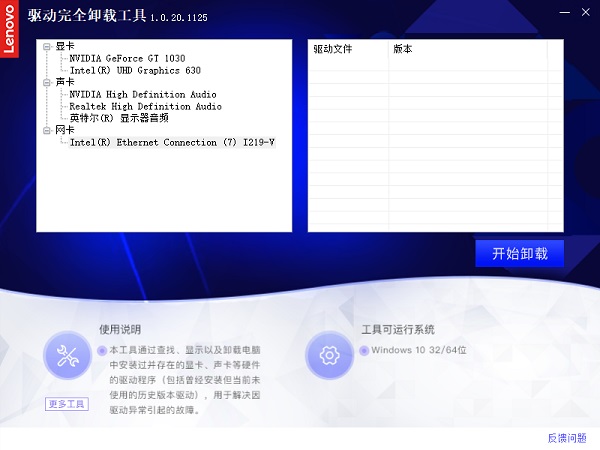 驅(qū)動完全卸載工具電腦版