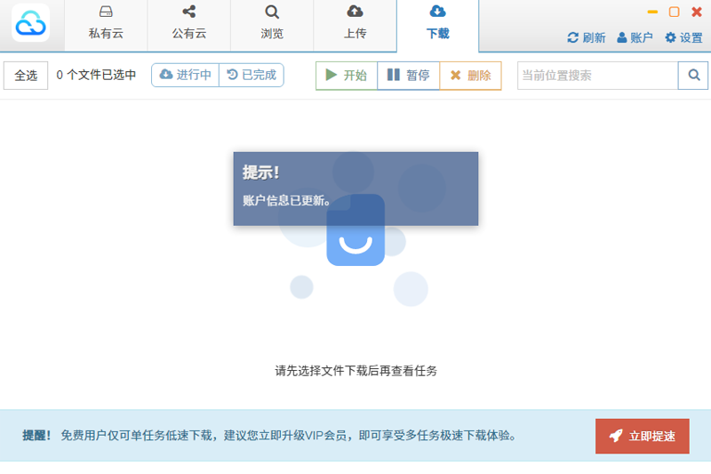 城通網(wǎng)盤標準版
