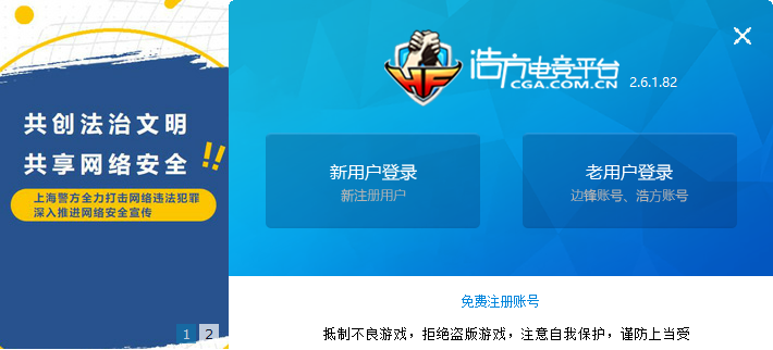 浩方電競(jìng)平臺(tái)客戶端