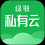 綠聯(lián)私有云官網(wǎng)版