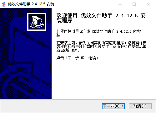 優(yōu)效文件助手免費(fèi)版