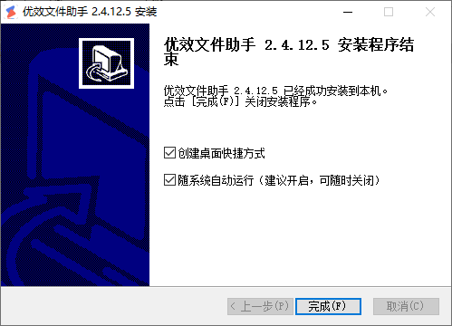 優(yōu)效文件助手免費(fèi)版