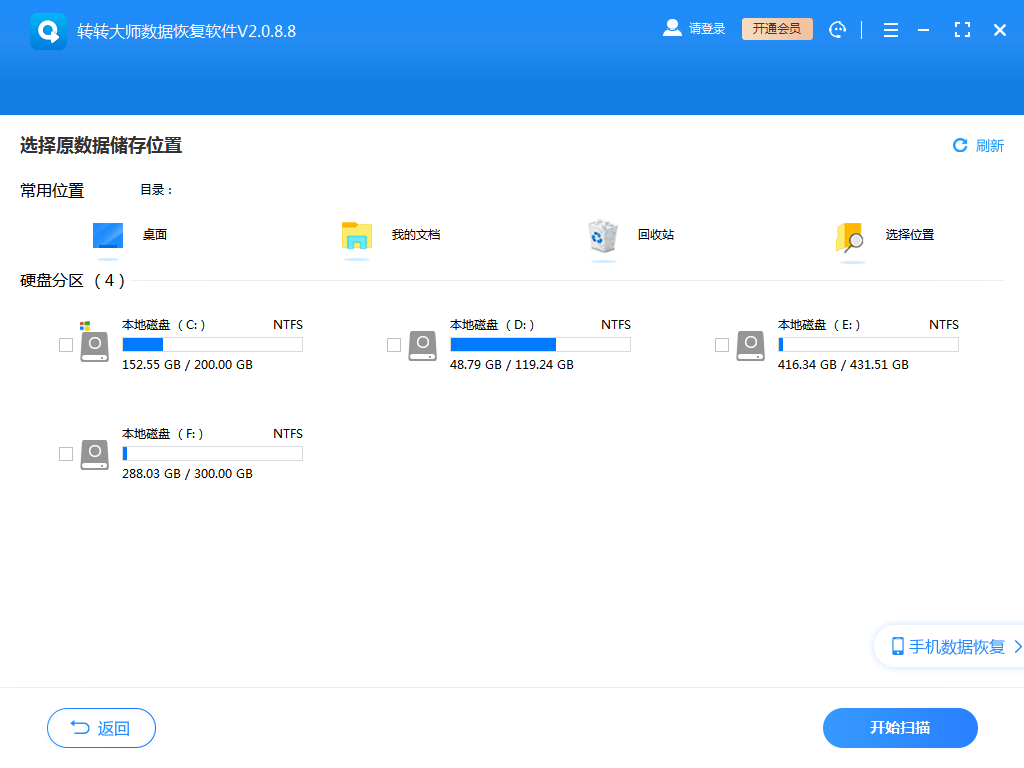 轉(zhuǎn)轉(zhuǎn)大師數(shù)據(jù)恢復軟件免費版