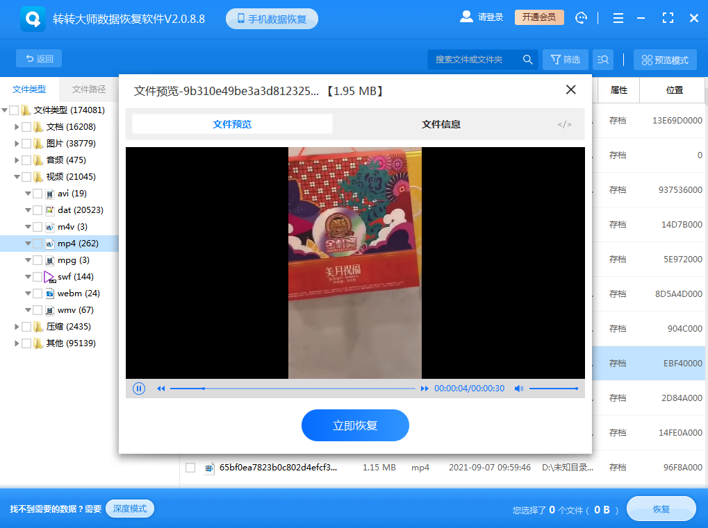 轉(zhuǎn)轉(zhuǎn)大師數(shù)據(jù)恢復軟件免費版