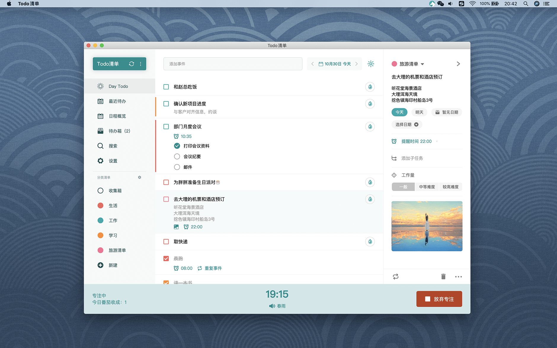 Todo清單免費版