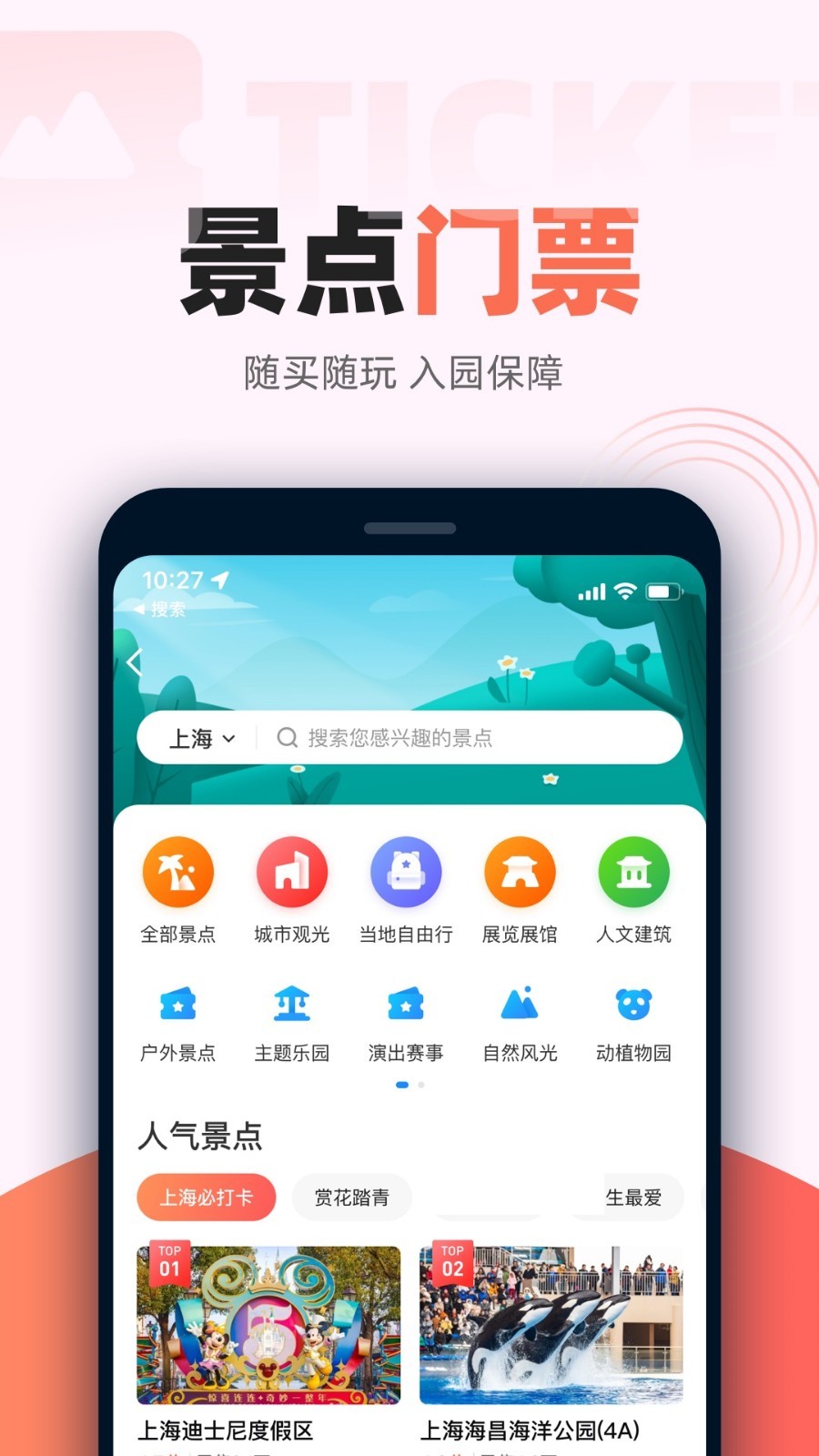 鐵友火車票專業(yè)版