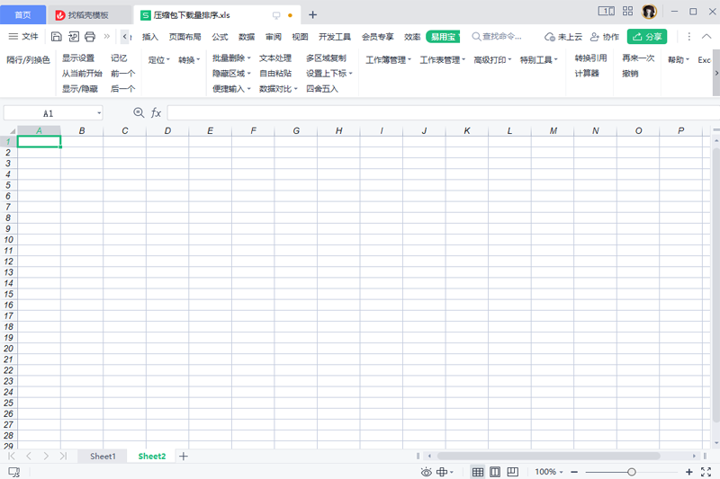 Excel易用寶專(zhuān)業(yè)版