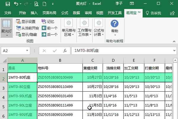 Excel易用寶專(zhuān)業(yè)版