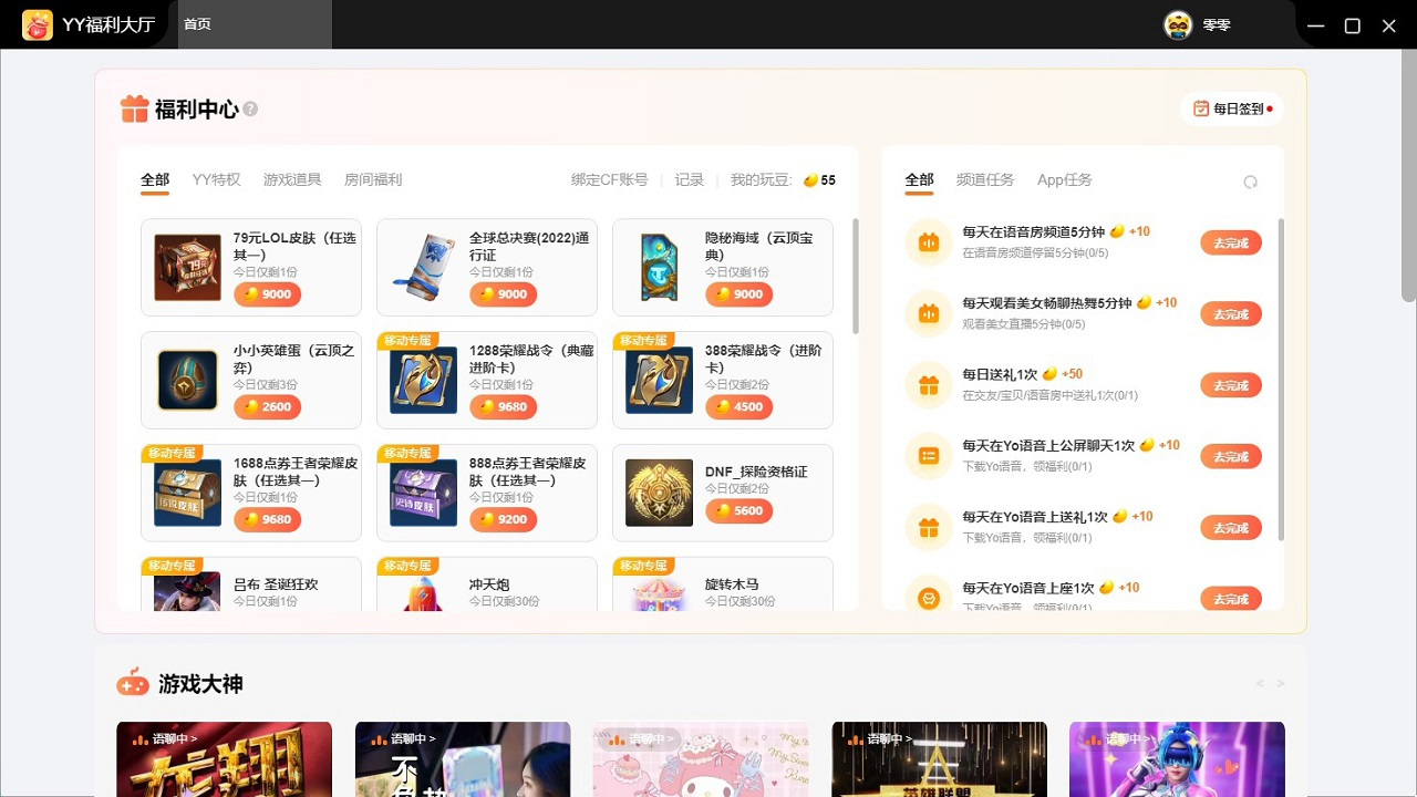 YY語(yǔ)音桌面版