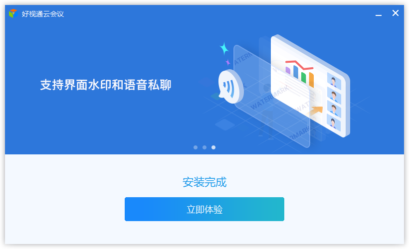 好視通云會(huì)議Windows版