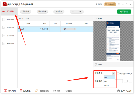 閃電OCR圖片文字識別軟件最新版