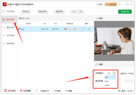 閃電OCR圖片文字識別軟件最新版