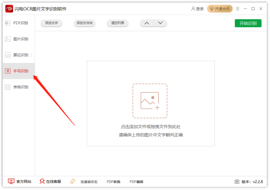 閃電OCR圖片文字識別軟件最新版