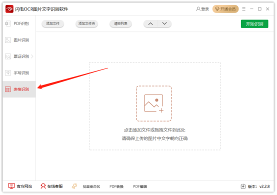 閃電OCR圖片文字識別軟件最新版