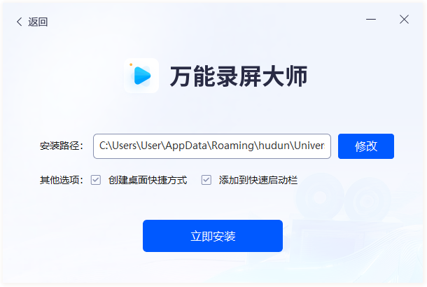 萬能錄屏大師免費版