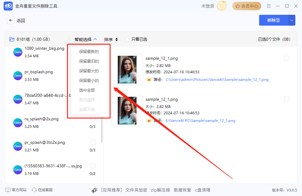 金舟重復(fù)文件刪除工具免費(fèi)版
