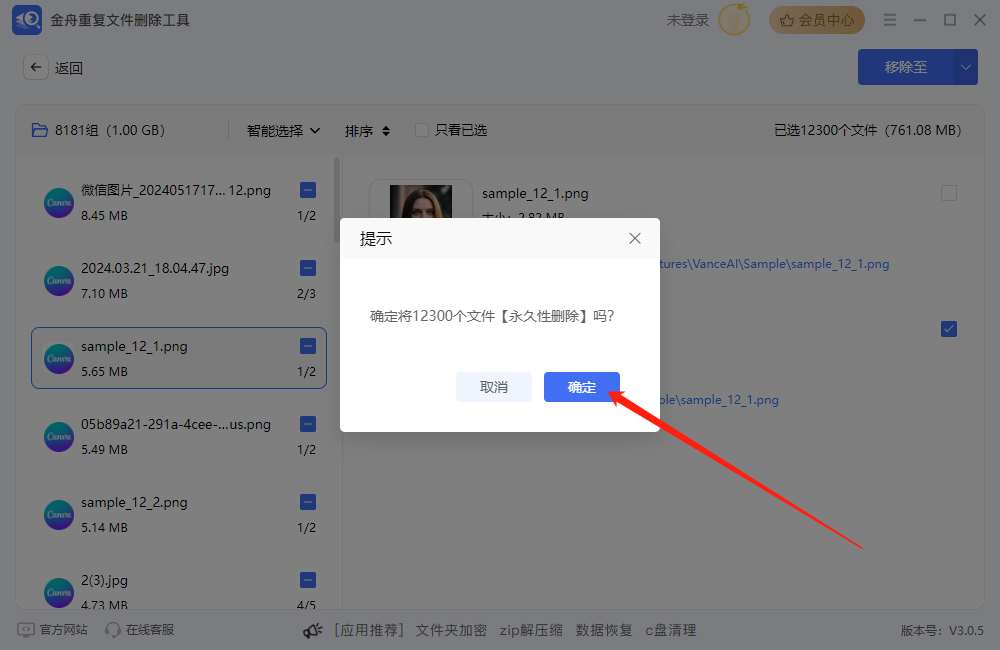 金舟重復(fù)文件刪除工具免費(fèi)版