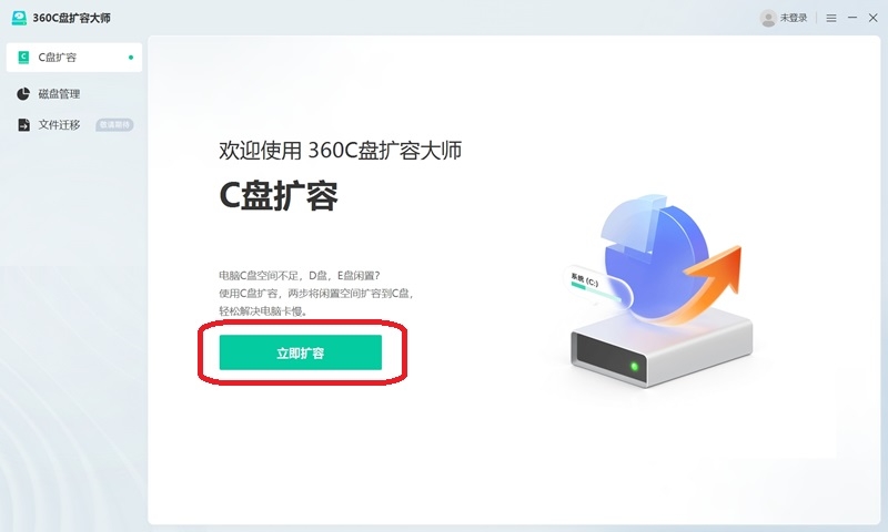 360C盤擴(kuò)容大師純凈班