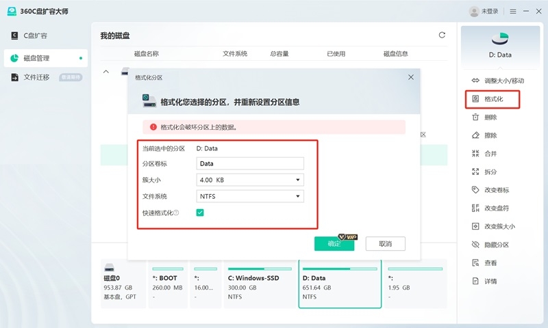 360C盤擴(kuò)容大師純凈班