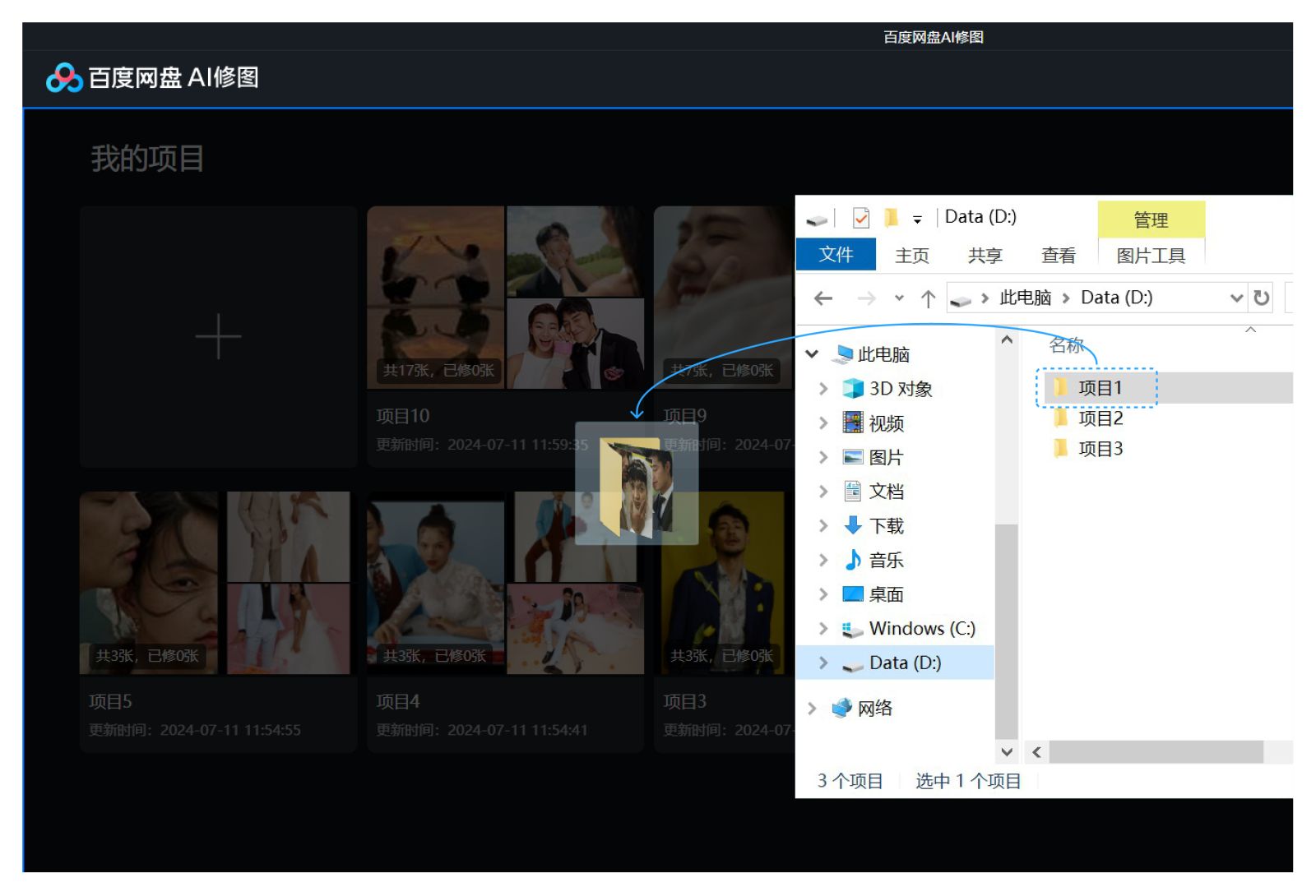 百度網盤AI修圖官方版