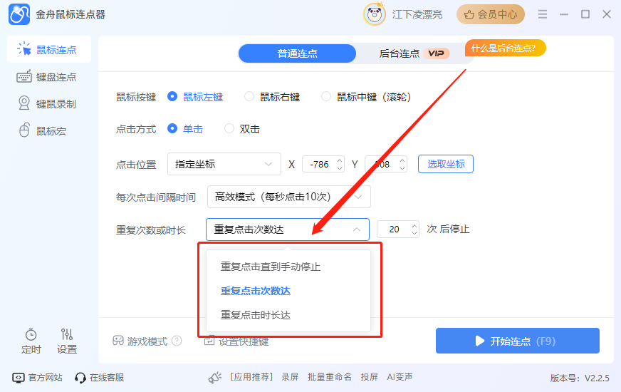 金舟鼠標(biāo)連點(diǎn)器最新版