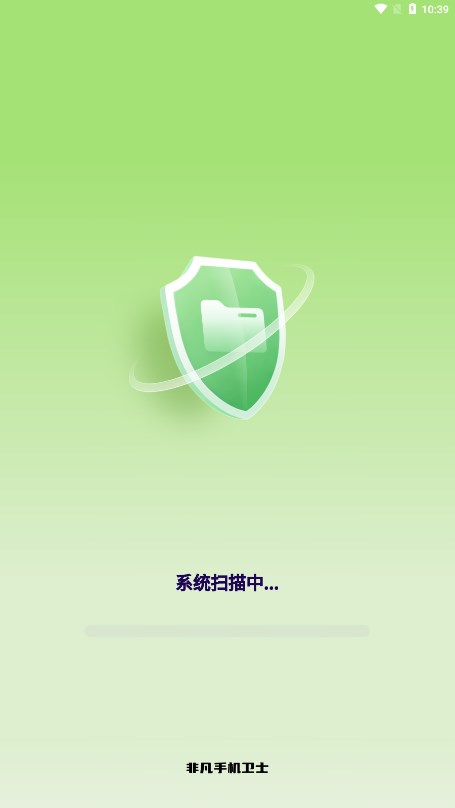 非凡手機衛(wèi)士最新版