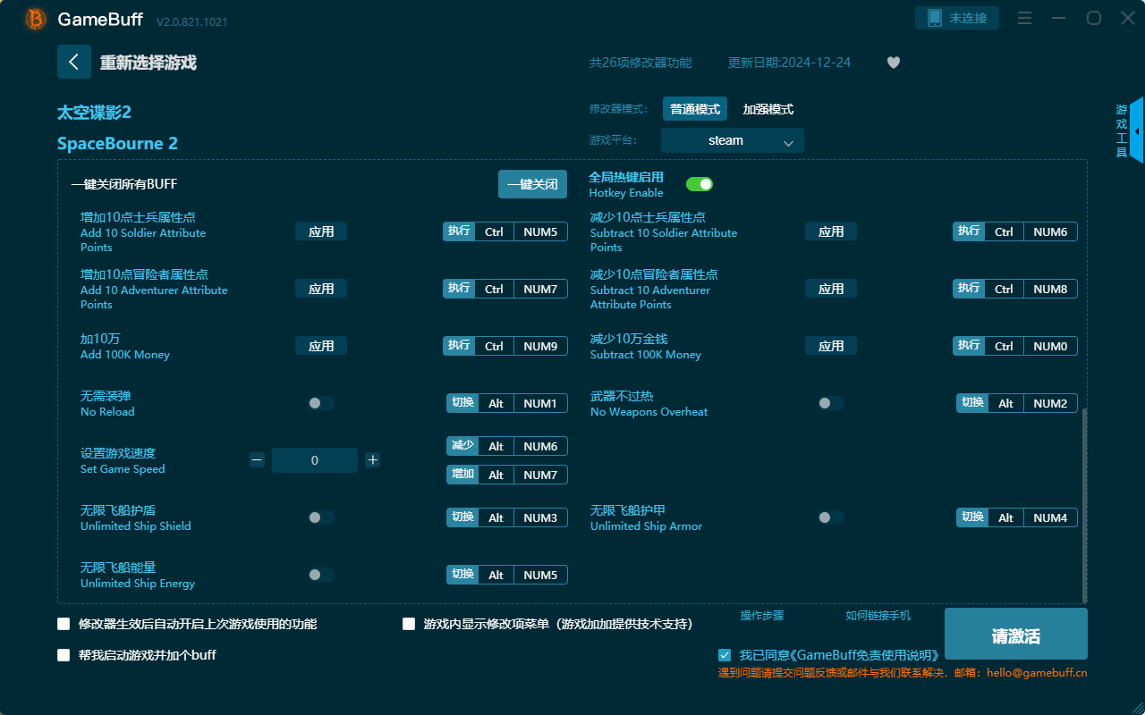 太空諜影2二十六項修改器電腦版 v2.0.812.1021最新版