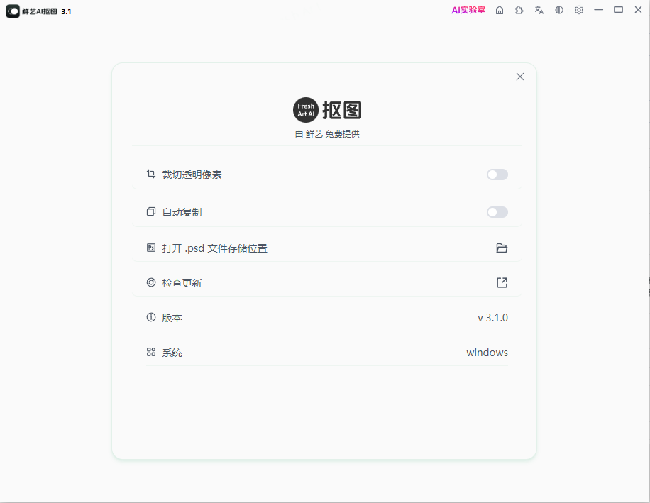 鮮藝AI摳圖(離線免費)