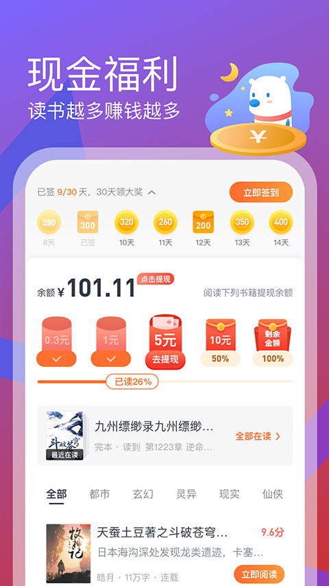 米讀小說安卓版