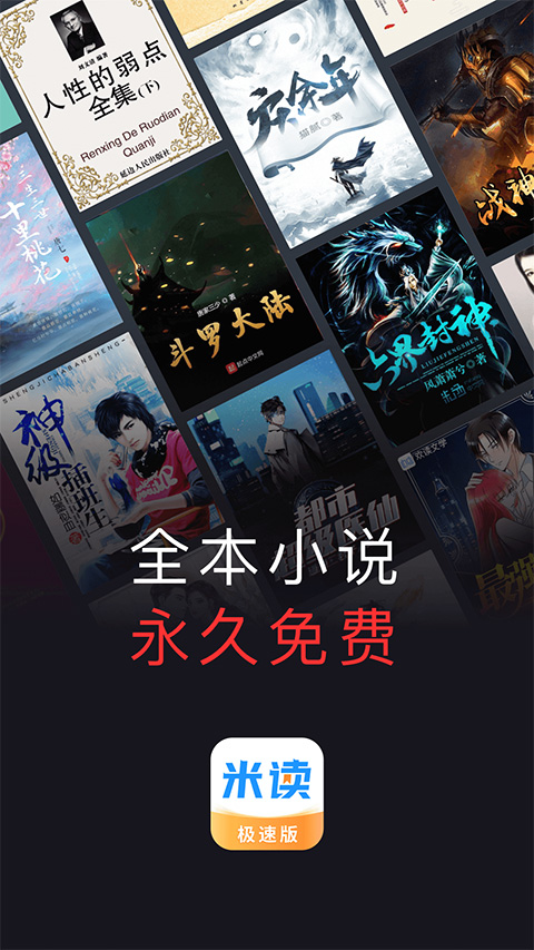 米讀小說安卓版