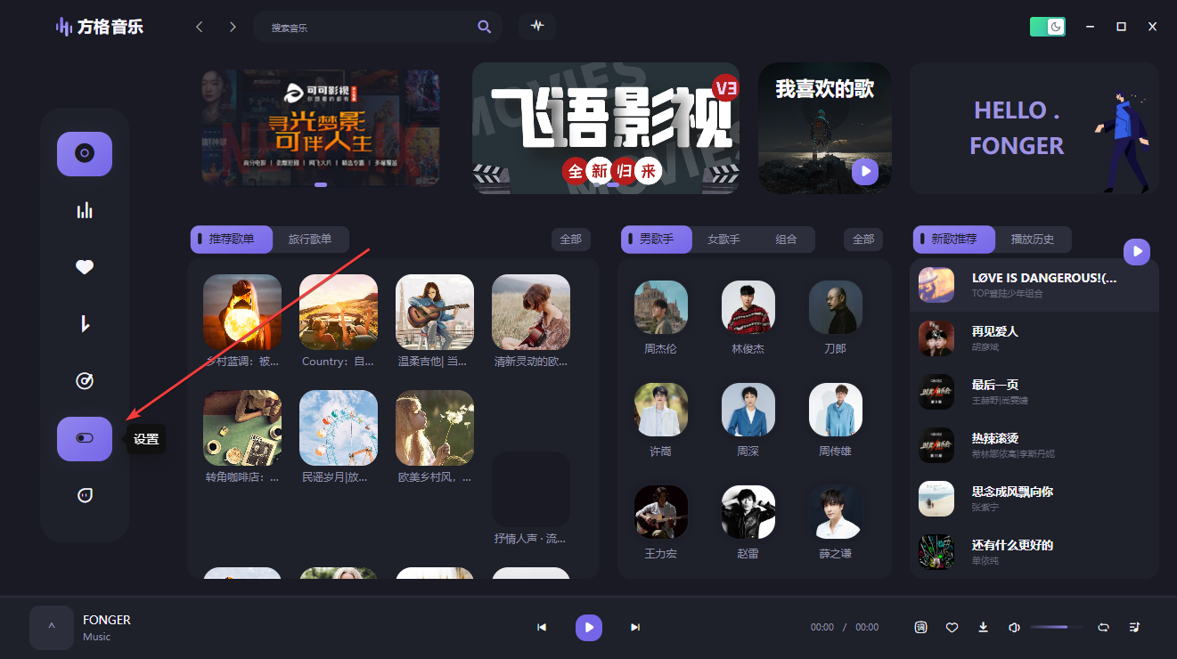 方格音樂(lè)電腦版