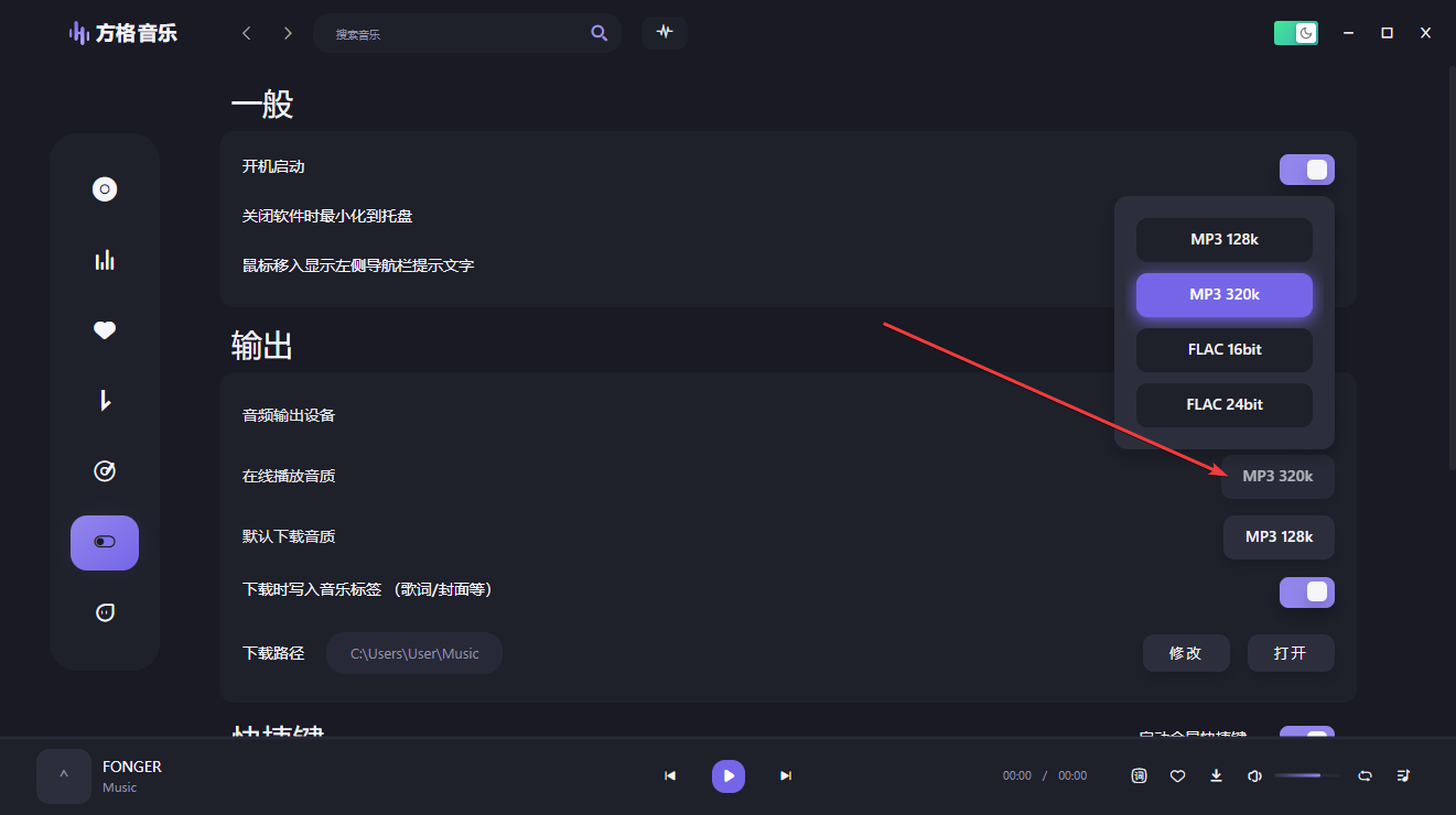 方格音樂(lè)電腦版