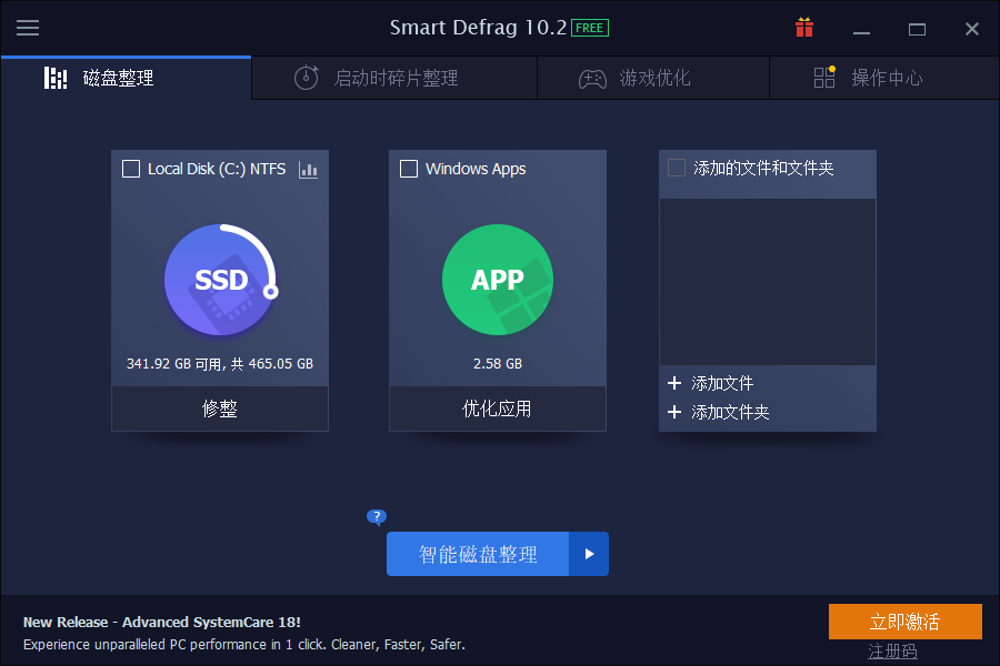 Smart Defrag(磁盤(pán)碎片整理)