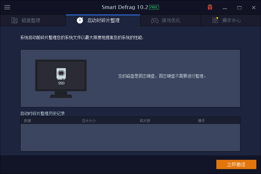 Smart Defrag(磁盤(pán)碎片整理)