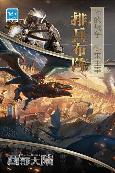 列王的紛爭(zhēng)：西部大陸周年版