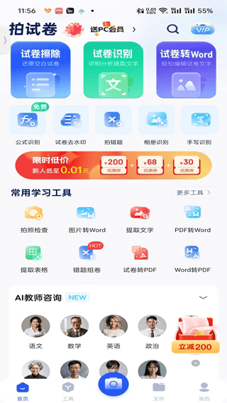 拍試卷安卓手機(jī)版