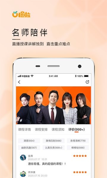 橙啦考研手機(jī)版