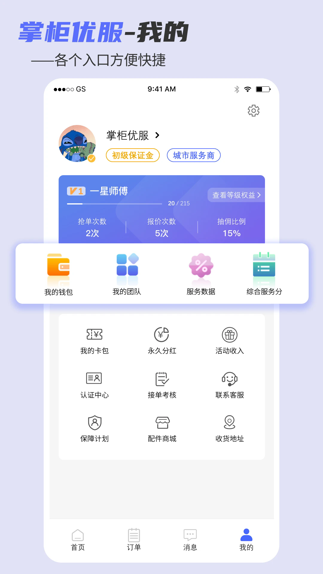 掌柜優(yōu)服手機(jī)版